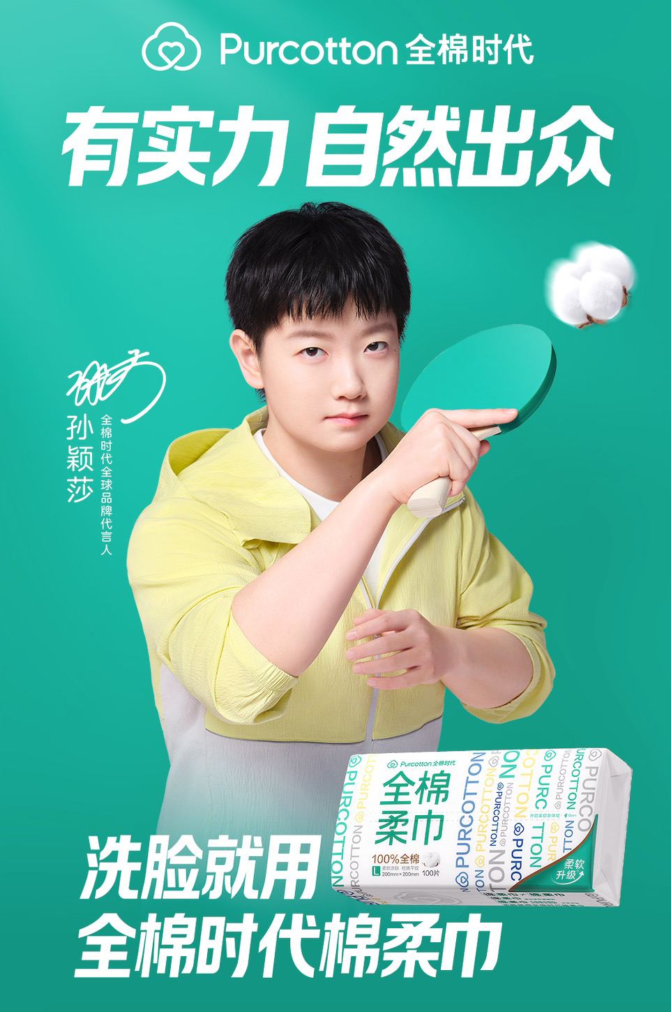 全棉时代全球品牌代言人-图1.png
