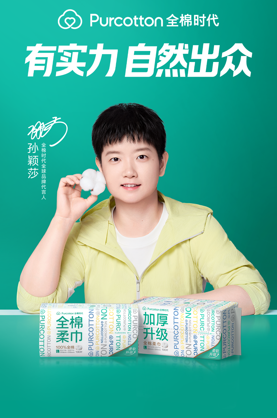全棉时代全球品牌代言人-图2.png