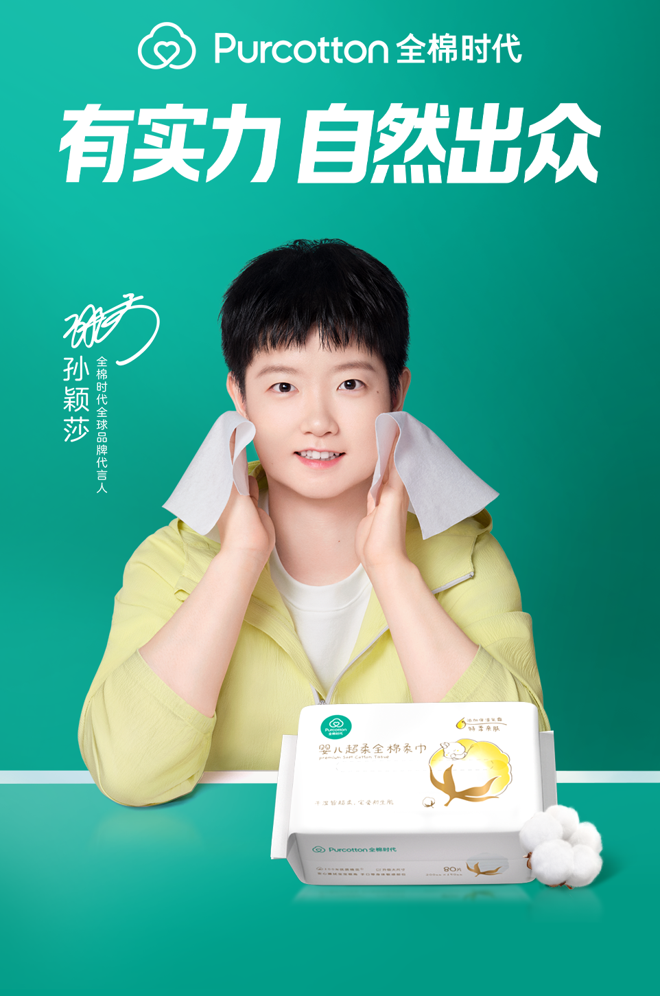 全棉时代全球品牌代言人-图3.png